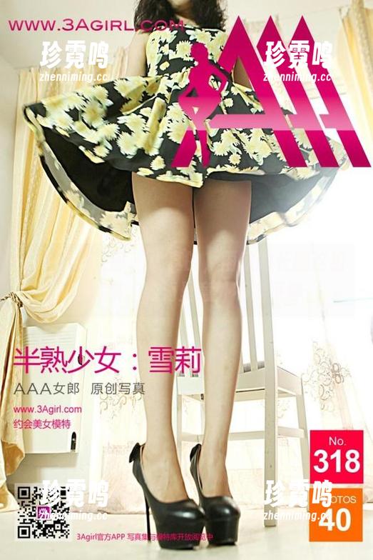 3Agirl女郎 - 说真的，雨欣的长腿这组写真集，脑海里意外不能平静