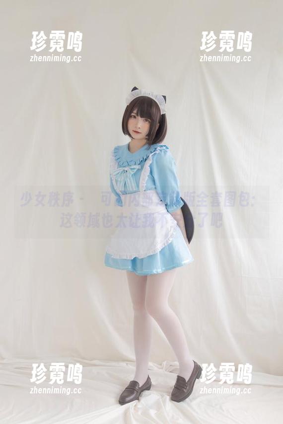 少女秩序-晞可 少女秩序 - 晞可的内部定制版全套图包:这领域也太让我不安分了吧
